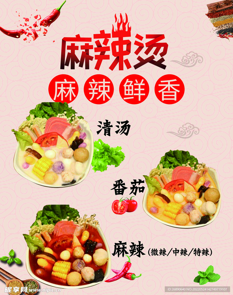 麻辣烫