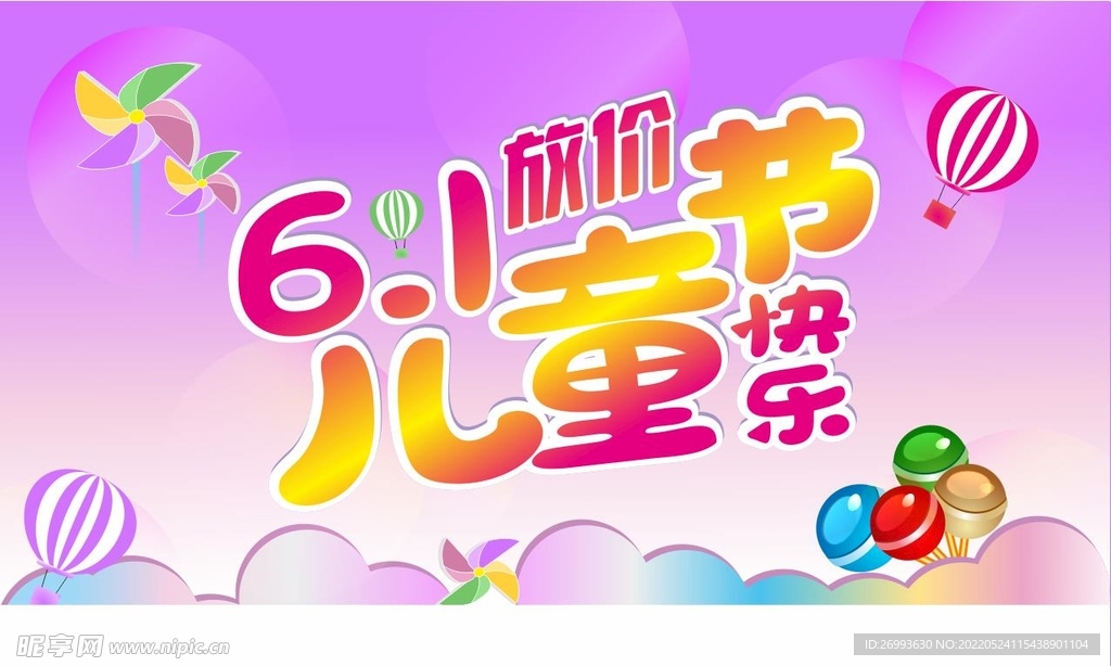 六一儿童节海报