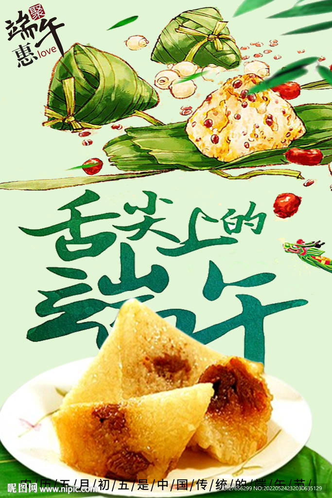 端午节