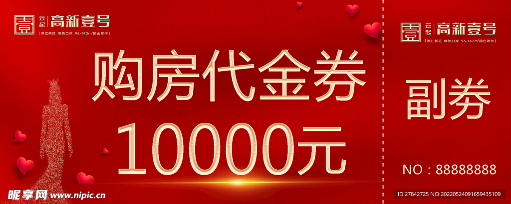 地产代金券