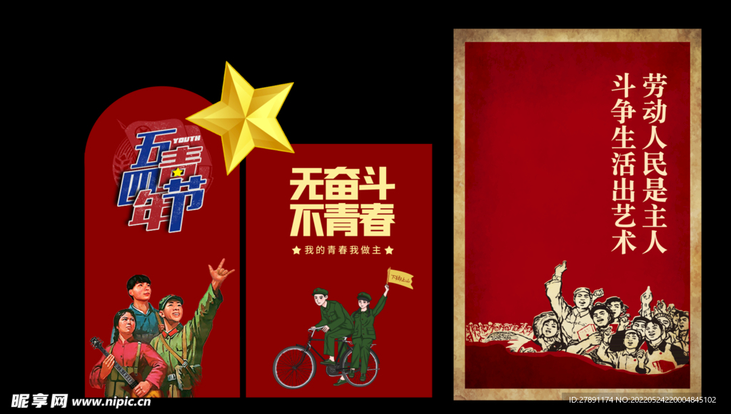 五四青年