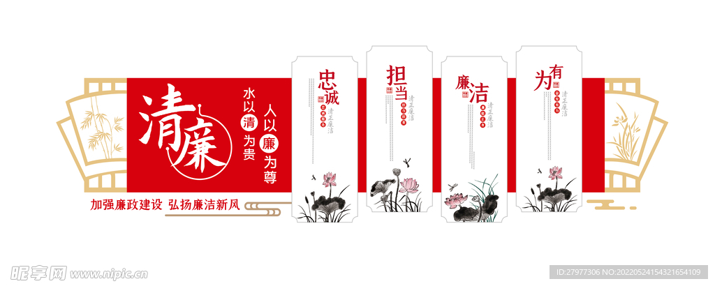 廉政文化墙