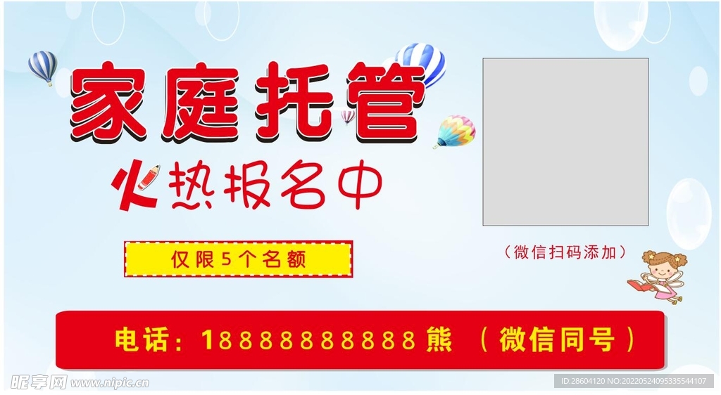 家庭托管