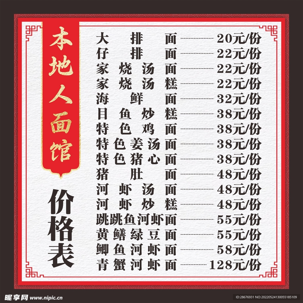 面馆价格表中国风菜单