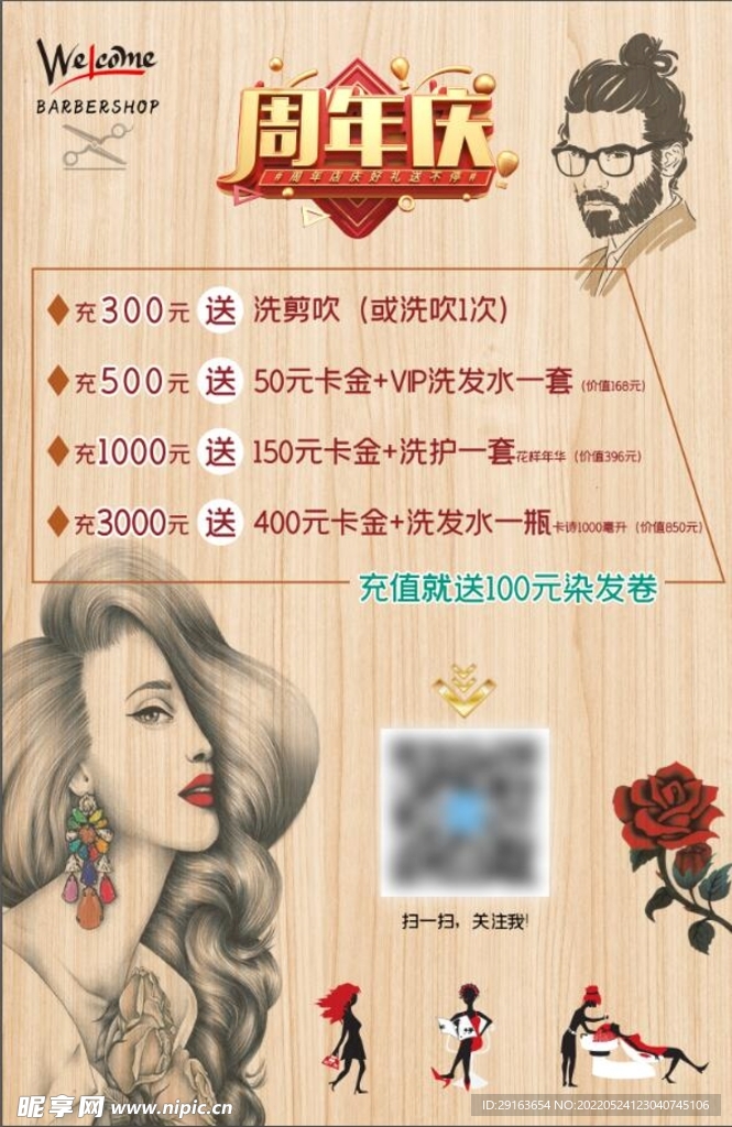 理发店周年促销