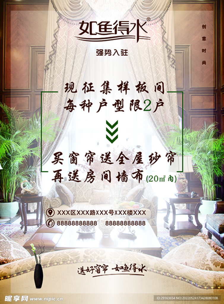 窗帘海报