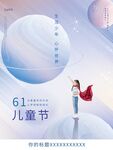 儿童节海报