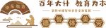 校园中式文化墙