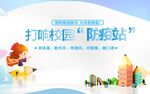 防疫海报展板