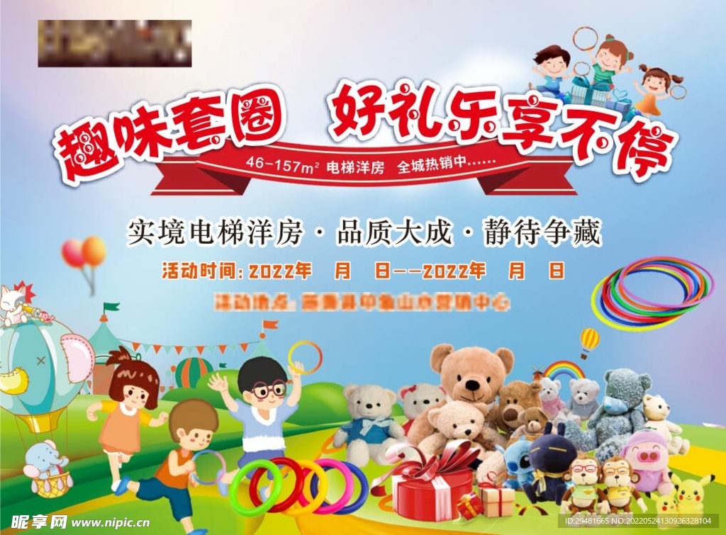地产暖场套圈游戏