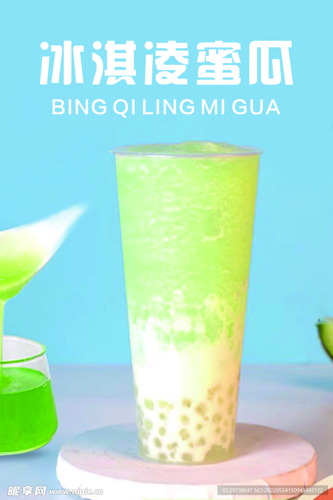 冰淇凌蜜瓜