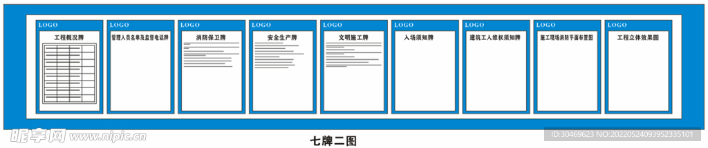 七牌二图