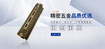 五金banner轮播海报