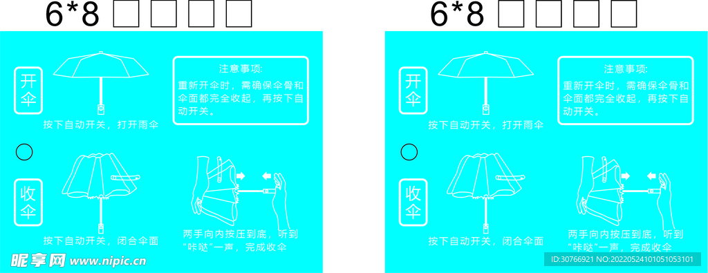 雨伞使用方法