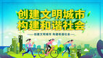 文明城市