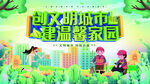 创建文明城市