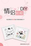 情侣相框DIY