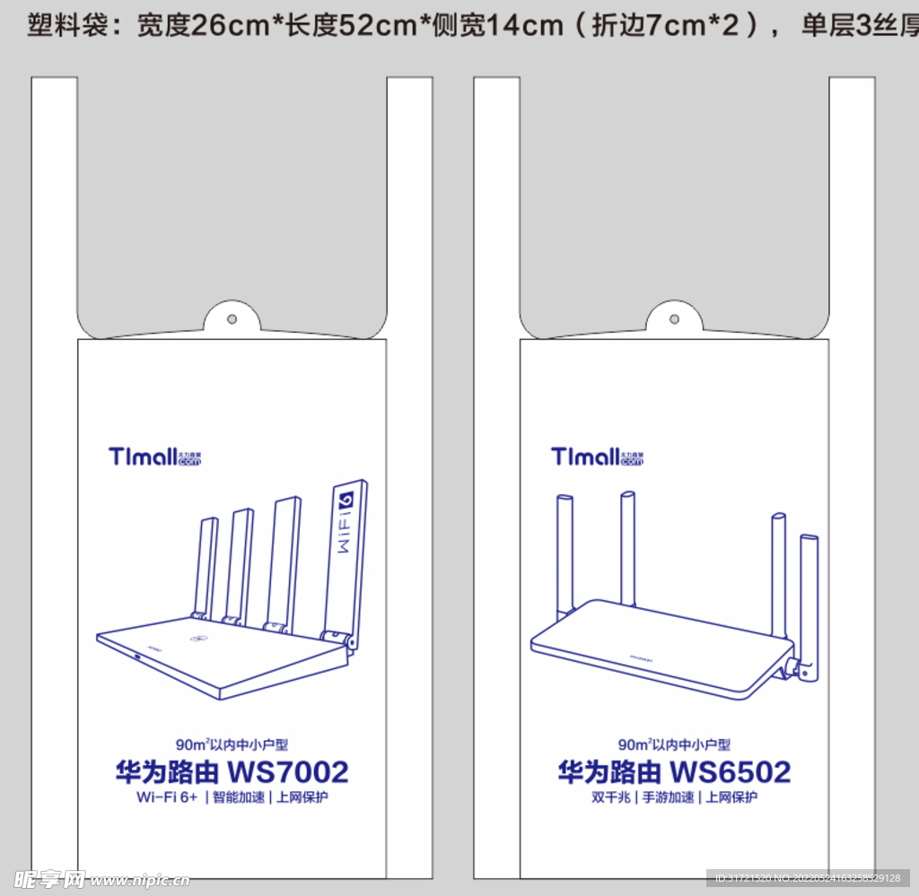 塑料袋