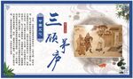 寓言故事 三顾茅庐