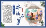 寓言故事 水滴石穿