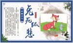 寓言故事 兔死孤悲