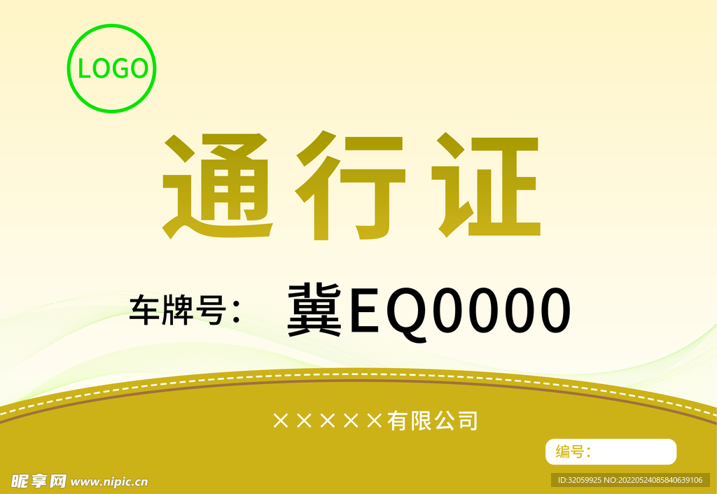 车辆通行证