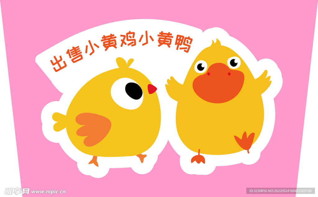 小鸡小鸭