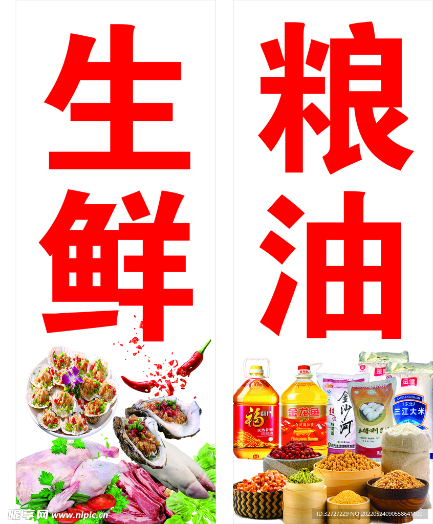 粮油海报