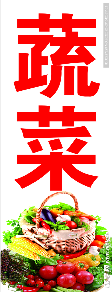 蔬菜海报