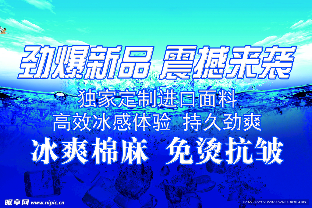 冰块海报  