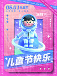 小清新孟菲斯六一儿童节3D节日