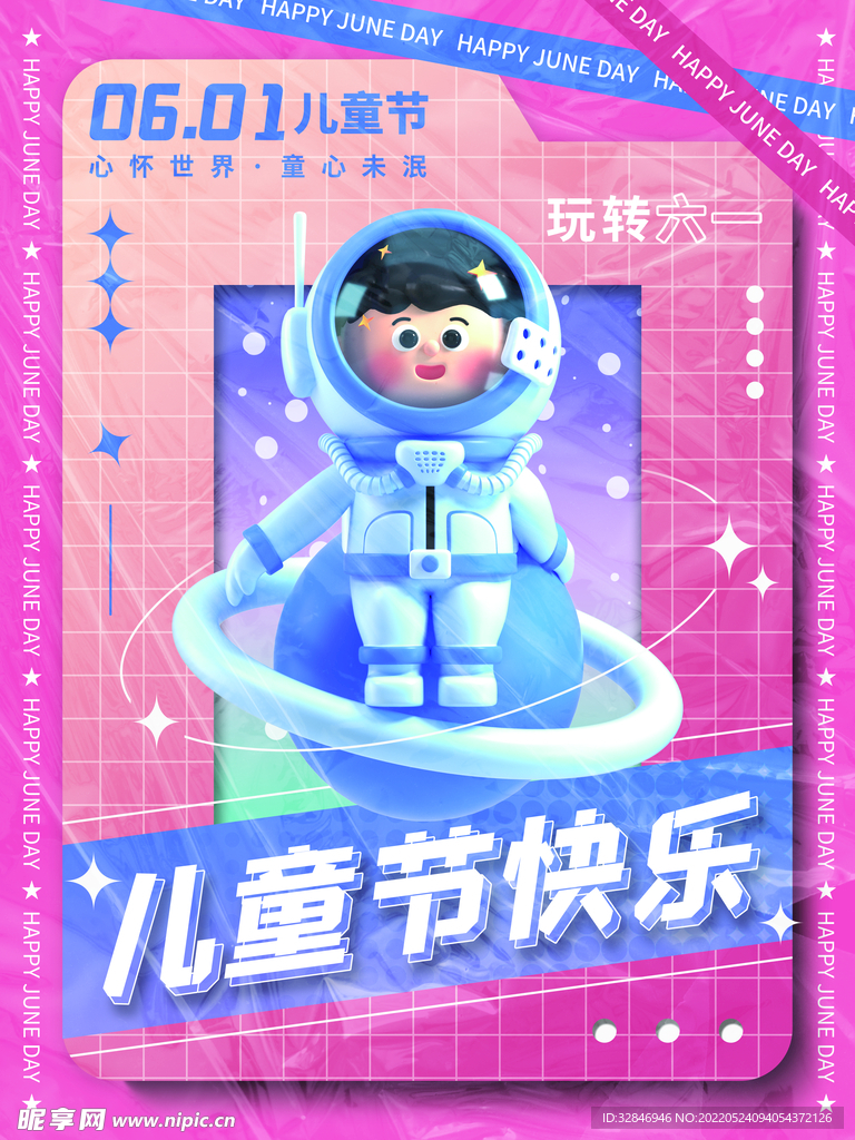 小清新孟菲斯六一儿童节3D节日