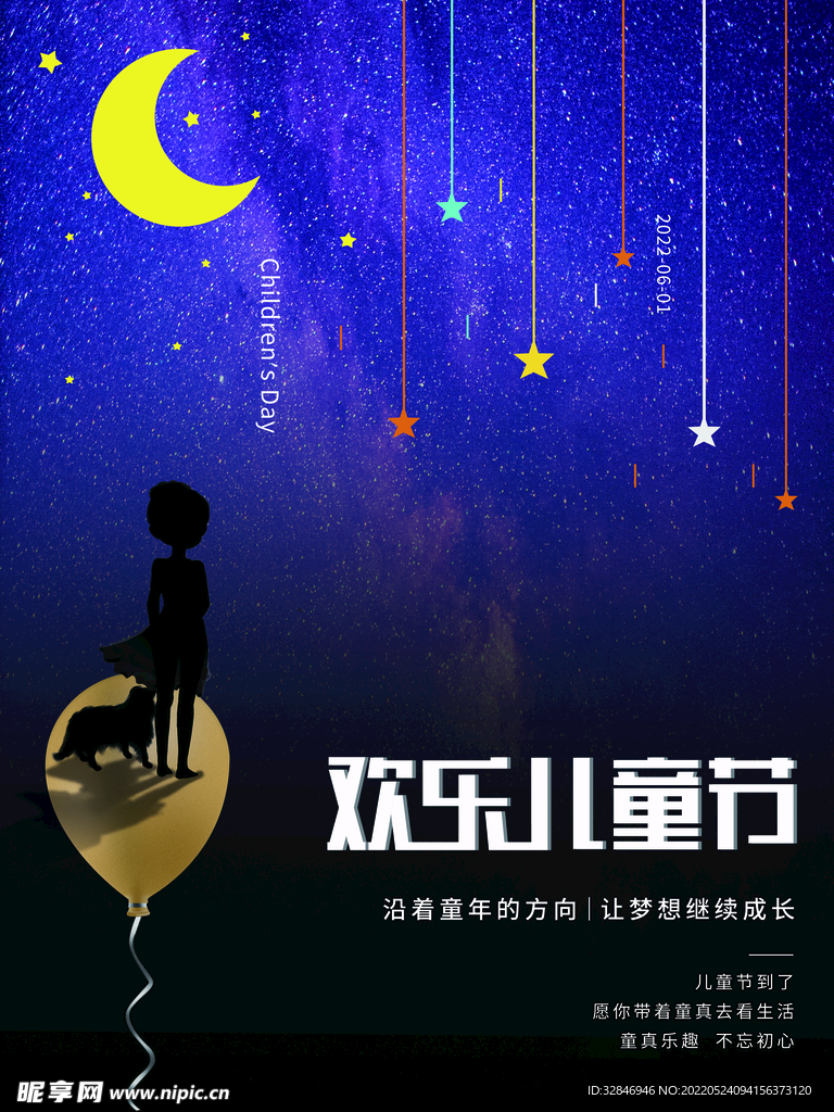 星空欢乐61儿童节海报