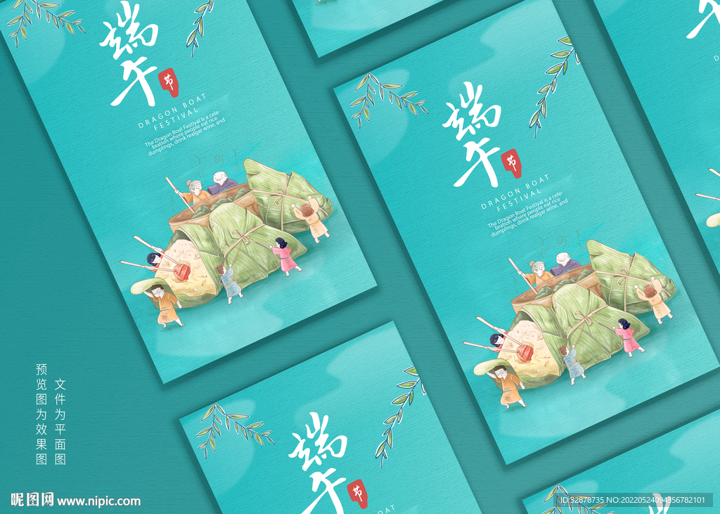端午节海报