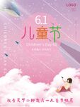六一儿童节海报