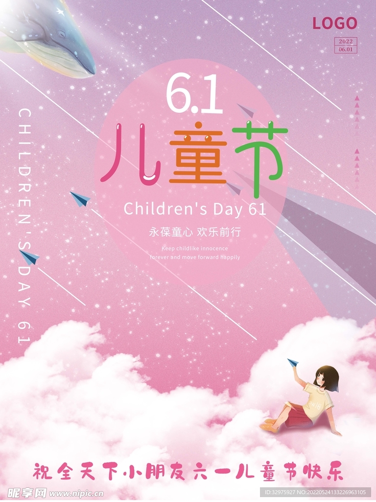 六一儿童节海报