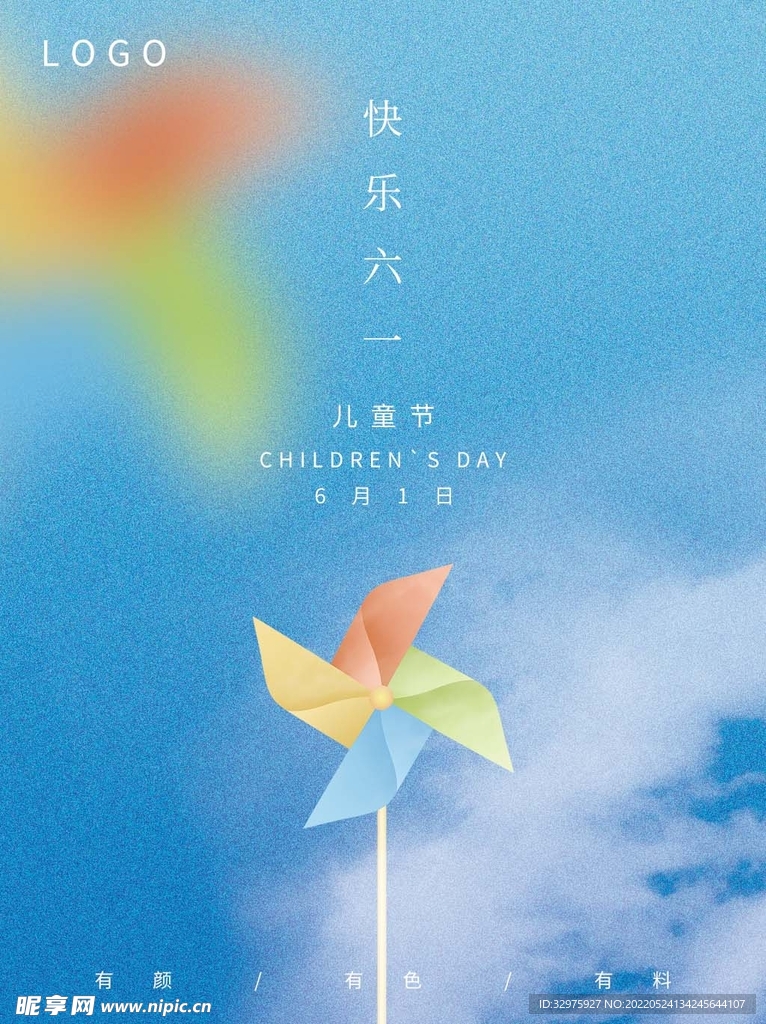 六一儿童节海报