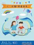 六一儿童节海报