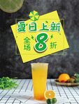 夏日上新