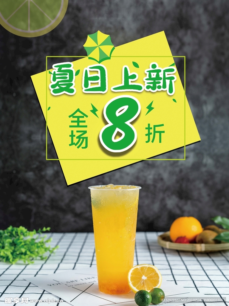 夏日上新