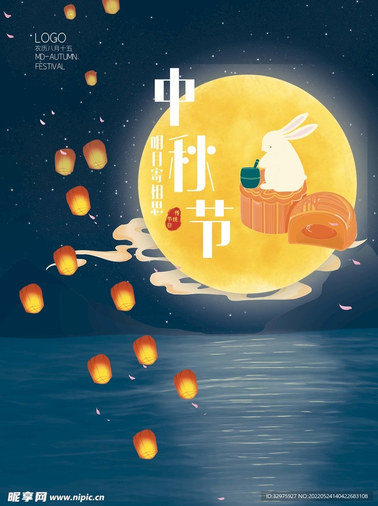 中秋节海报