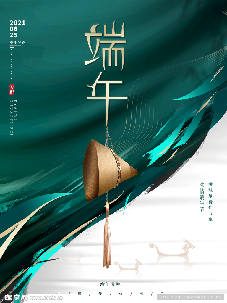端午安康