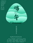 端午安康