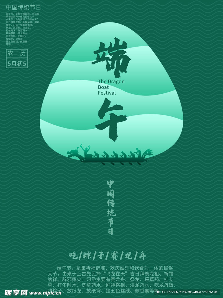 端午安康