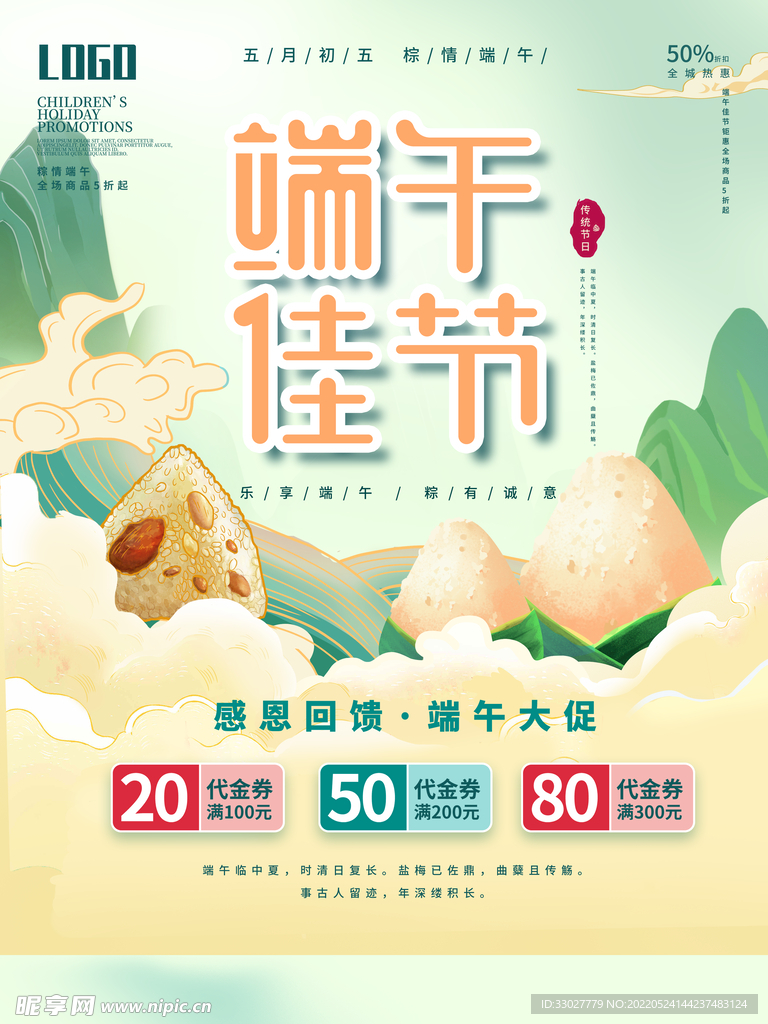 端午节海报