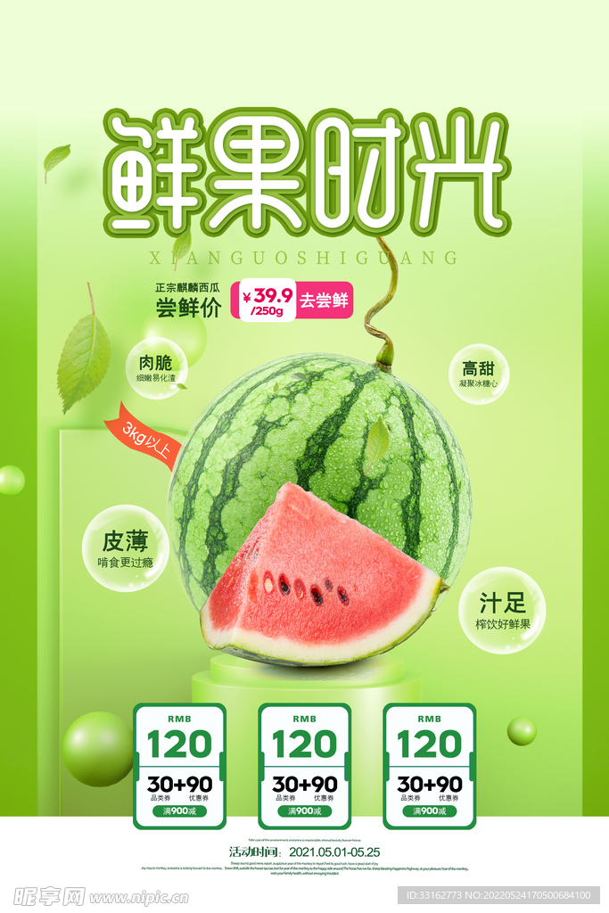 鲜果时光