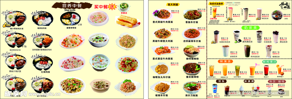 奶茶菜单