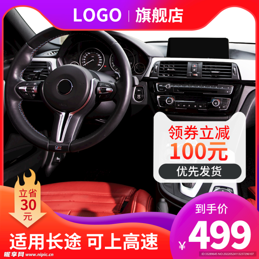 立减活动直通车主图