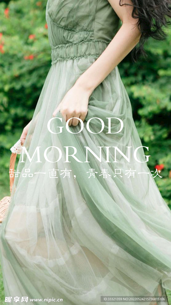 早安