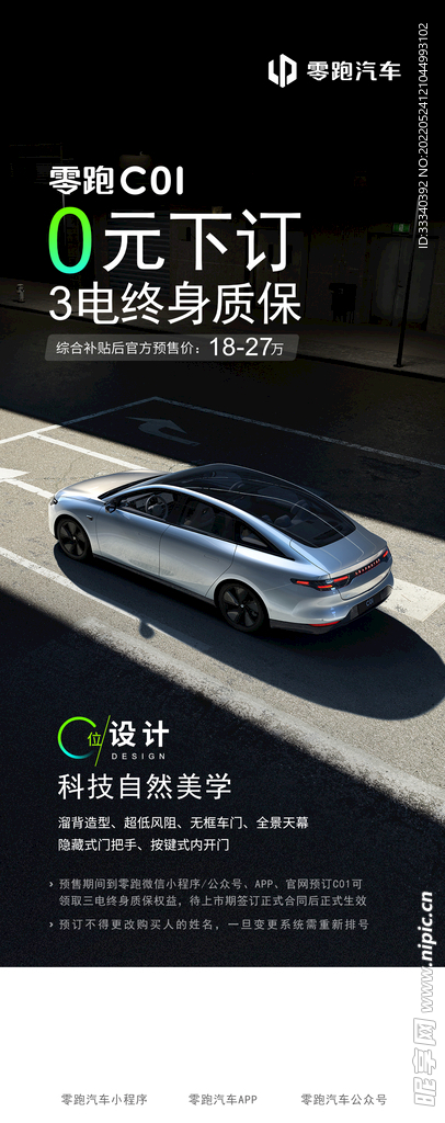 零跑C01零元下订海报